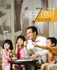 親子理財7堂必修課 封面