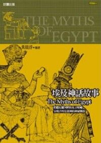 埃及神話故事 封面
