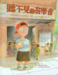 聽不見的音樂會 封面
