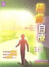 焦慮自療 封面