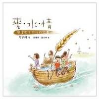 麥．水．情：與宣教士同行的錦囊 封面