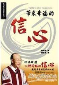 帶來幸福的信心 封面