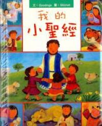 我的小聖經 封面