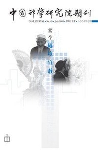 中國神學研究院期刊第45期：當今處境宣教 封面