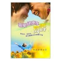 喜樂健康享高壽 封面