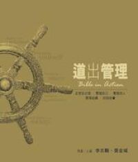 道出管理 封面