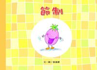 美麗生命系列:節制 封面