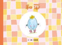 美麗生命系列：和平 封面
