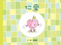 美麗生命系列：仁愛 封面