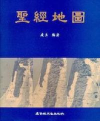 聖經地圖 封面