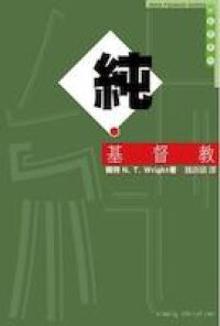 純．基督教 封面