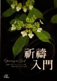祈禱入門 封面