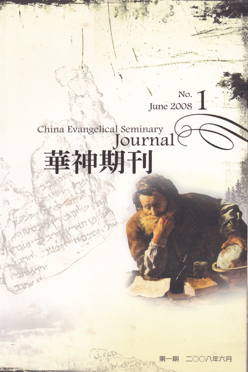 華神期刊創刊號（二○○八年六月） 封面