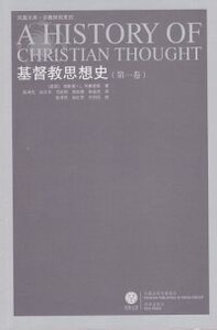 基督教思想史(全三卷;簡體字) 封面