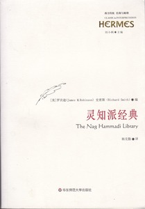 靈知派經典（簡體） 封面