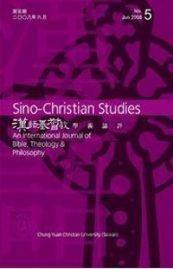 漢語基督教學術論評（第五期2008/6） 封面