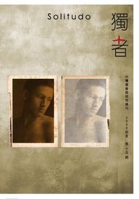 獨者（第十五期） 封面