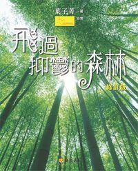 飛過抑鬱的森林 封面