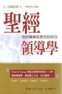 聖經領導學：你的職業就是你的呼召 封面