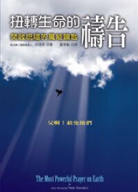 扭轉生命的禱告 封面