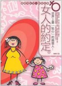 女人的約定 封面