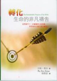 轉化生命的非凡禱告 封面