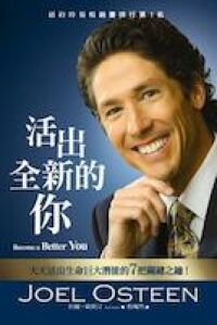 活出全新的你 封面
