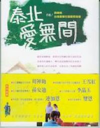 泰北愛無間 封面