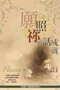 願照你的話成就 封面