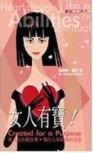 女人有寶：建立女性的自尊．明白上帝造妳的美意 封面