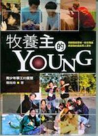 牧養主的Young 封面