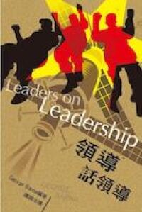 領導話領導 封面
