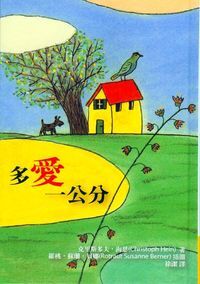 多愛一公分 封面