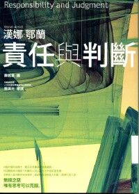責任與判斷 封面