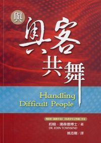 與奧客共舞 封面