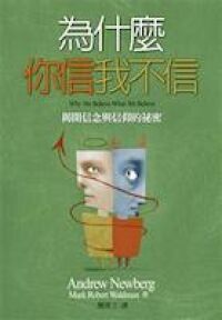 為什麼你信我不信 封面