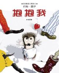 抱抱我 封面