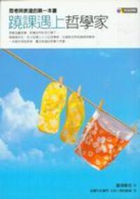 蹺課遇上哲學家 封面
