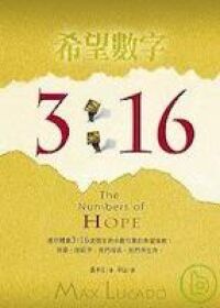 希望數字3：16 封面