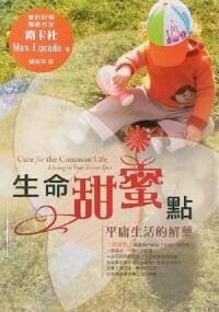 生命甜蜜點 封面
