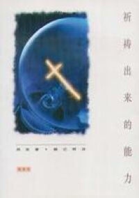 祈禱出來的能力（簡體字） 封面