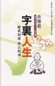 字裡人生 封面