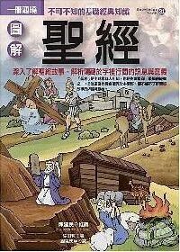 圖解聖經 封面
