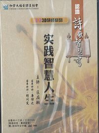 3D研經系列：認識詩歌智慧書（簡體字） 封面