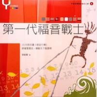 第一代福音戰士:YOUNG靈修日課6 封面