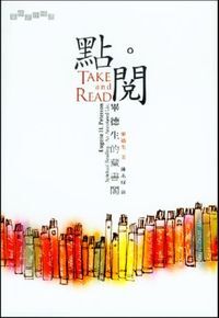點.閱畢德生的藏書閣 封面
