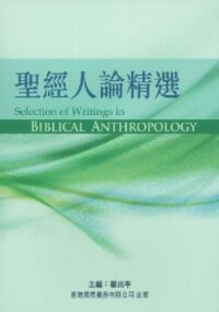 聖經人論精選 封面