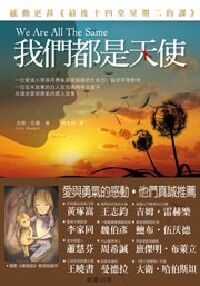 我們都是天使 封面