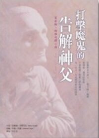 打擊魔鬼的告解神父 封面