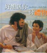好想送你一份禮物 封面